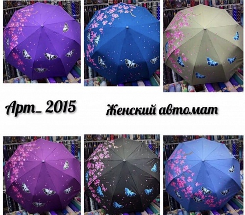 Зонт ЗМ 2015 зм зонт женский авт.бабочки 3 сл. - Зонты - ЗМ -  Всесезонные -  Цветной - 1 599 руб.