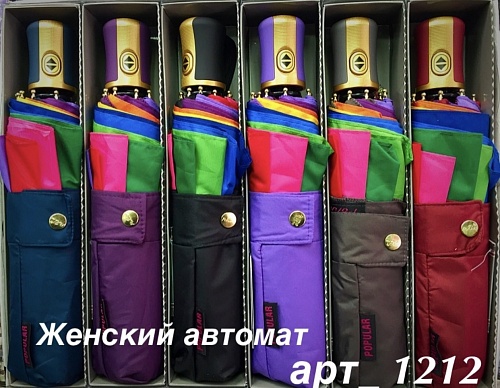 Зонт ЗМ 1212a зм зонт жен.п/авт. радуга 3сл. - Зонты - ЗМ -  Всесезонные -  Цветной - 1 599 руб.