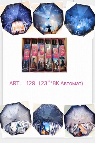 Зонт ЗМ 129 ash23 зонт жен.авт окна diniya - Зонты - ЗМ -  Всесезонные -  Цветной - 2 499 руб.