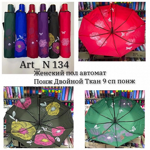 Зонт ЗМ n134 зм зонт жен. авт.двойн эпонж - Зонты - ЗМ -  Всесезонные -  Цветной - 1 299 руб.