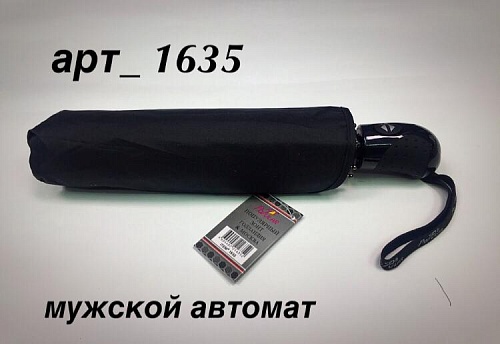 Зонт  1635 зм зонт муж. авт.чер - Зонты -  -  Всесезонные -  Черный - 990 руб.