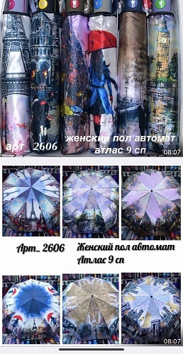 Зонт ЗМ 2606 зм зонт жен.п/авт город атлас 3сл.  - Зонты - ЗМ -  Всесезонные -  Цветной - 1 399 руб.