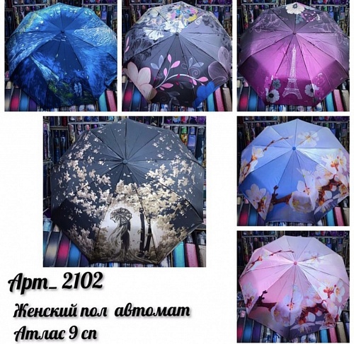 Зонт ЗМ 2102 зм зонт жен.п/авт цветы 3сл. - Зонты - ЗМ -  Всесезонные -  Цветной - 1 499 руб.