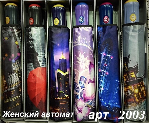 Зонт ЗМ 2003s зм зонт жен.авомат город 3сл - Зонты - ЗМ -  Всесезонные -  Цветной - 1 590 руб.