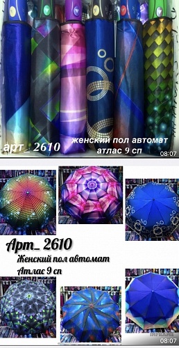 Зонт ЗМ 2610 зм зонт жен.п/а геометрия атлас 3сл.  - Зонты - ЗМ -  Всесезонные -  Цветной - 1 399 руб.